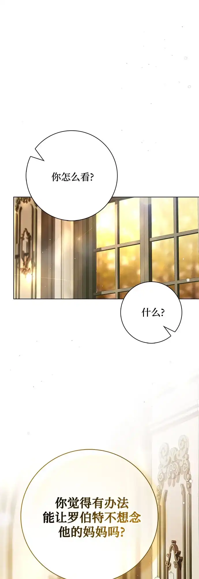 《伯爵家的神秘侍女》第61话 第63页