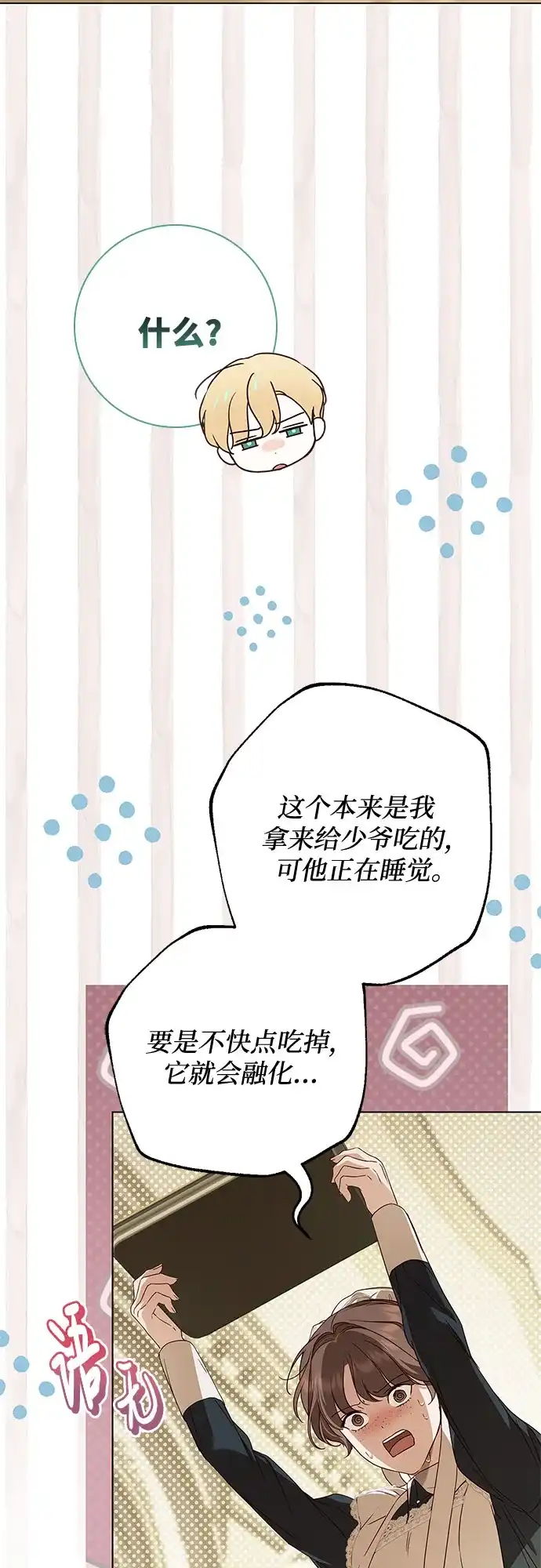 《伯爵家的神秘侍女》第61话 第45页