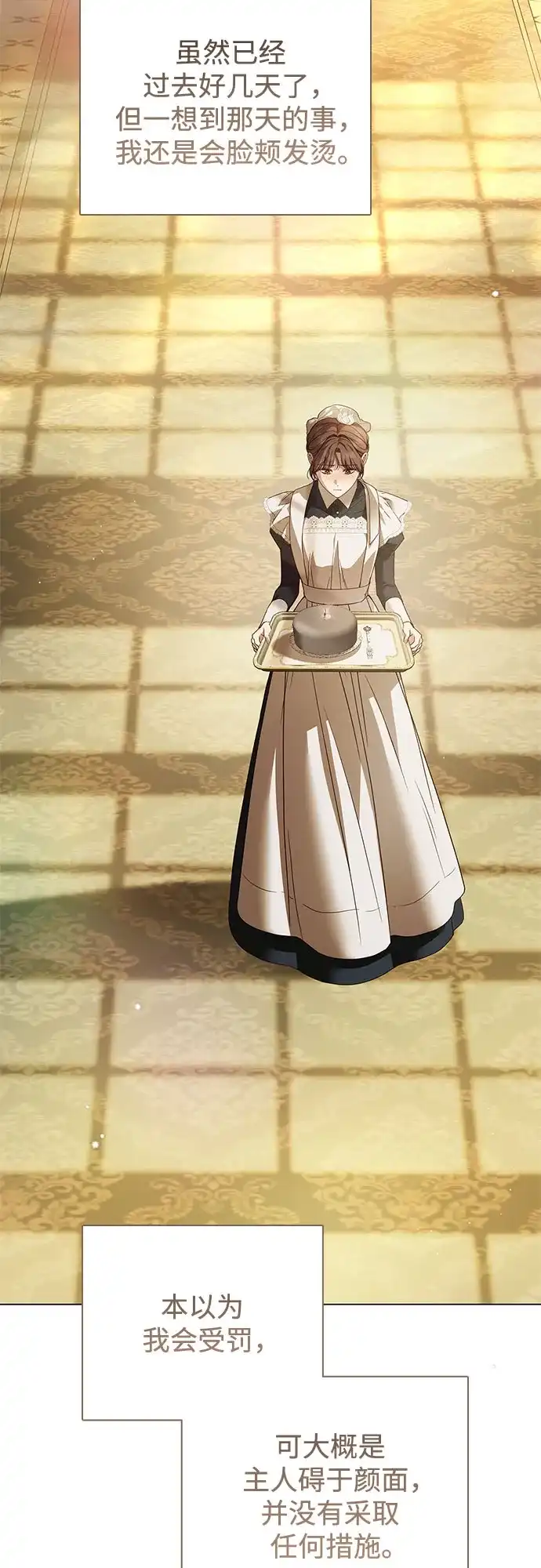 《伯爵家的神秘侍女》第61话 第36页