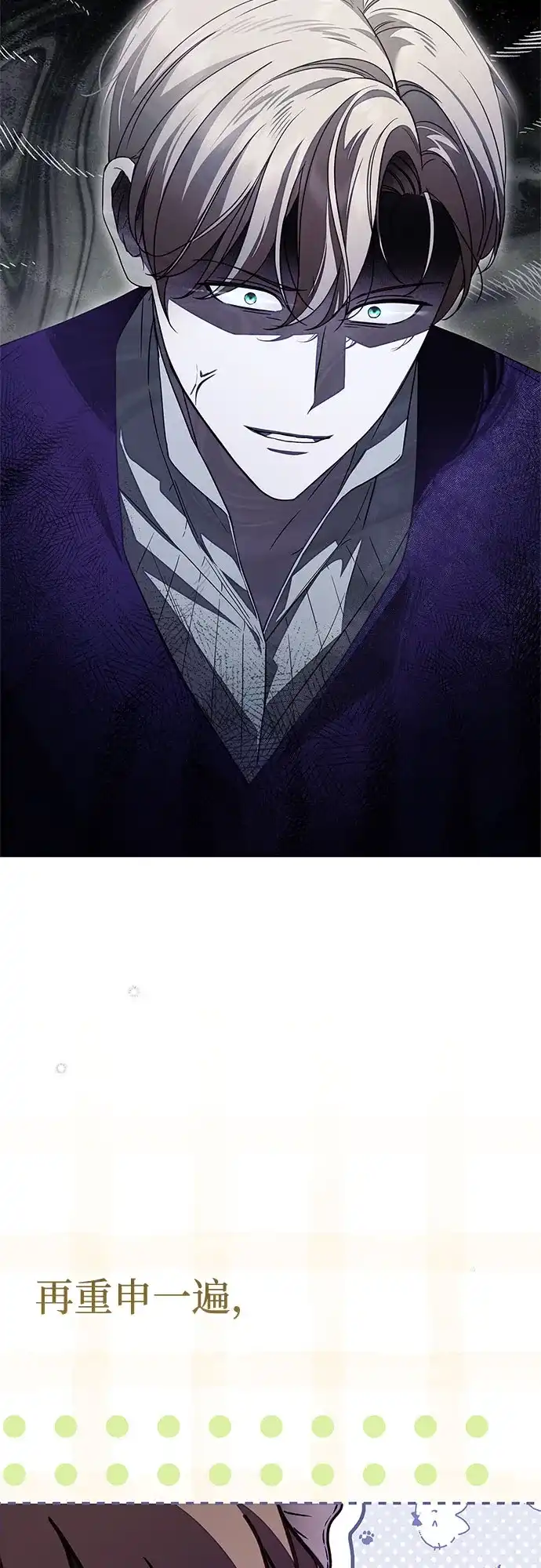 《伯爵家的神秘侍女》第61话 第32页