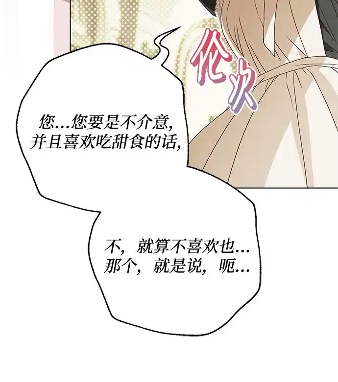 《伯爵家的神秘侍女》第61话 第46页