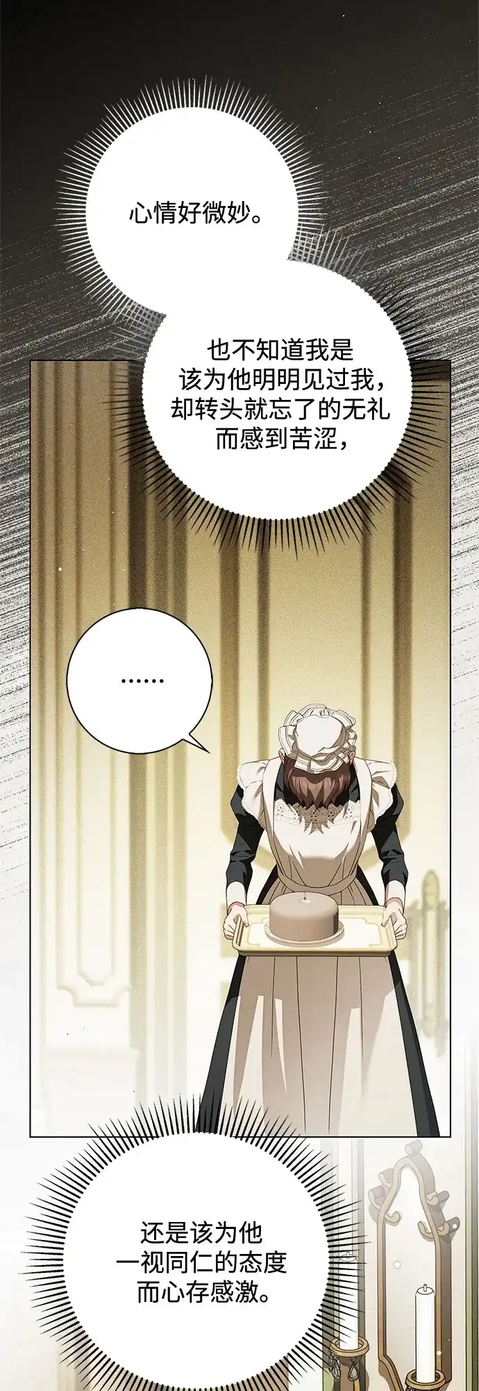 《伯爵家的神秘侍女》第61话 第58页