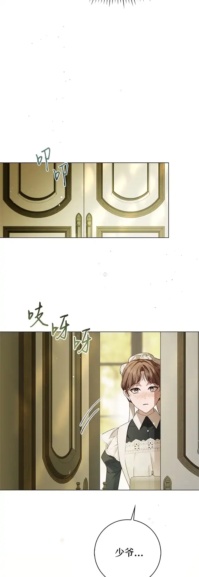《伯爵家的神秘侍女》第61话 第38页