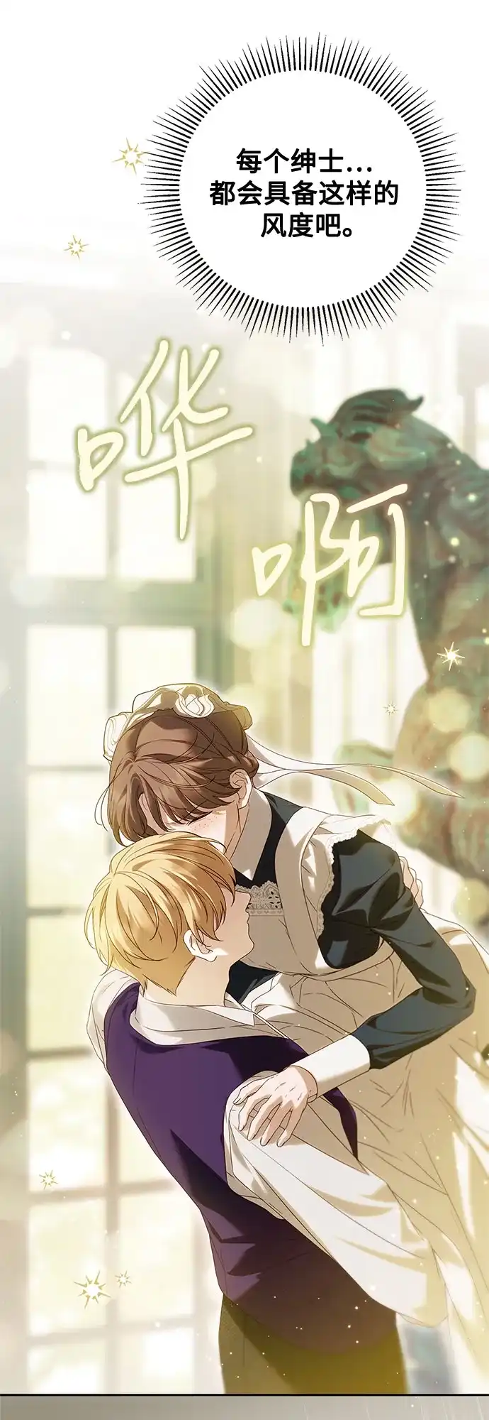 《伯爵家的神秘侍女》第61话 第12页