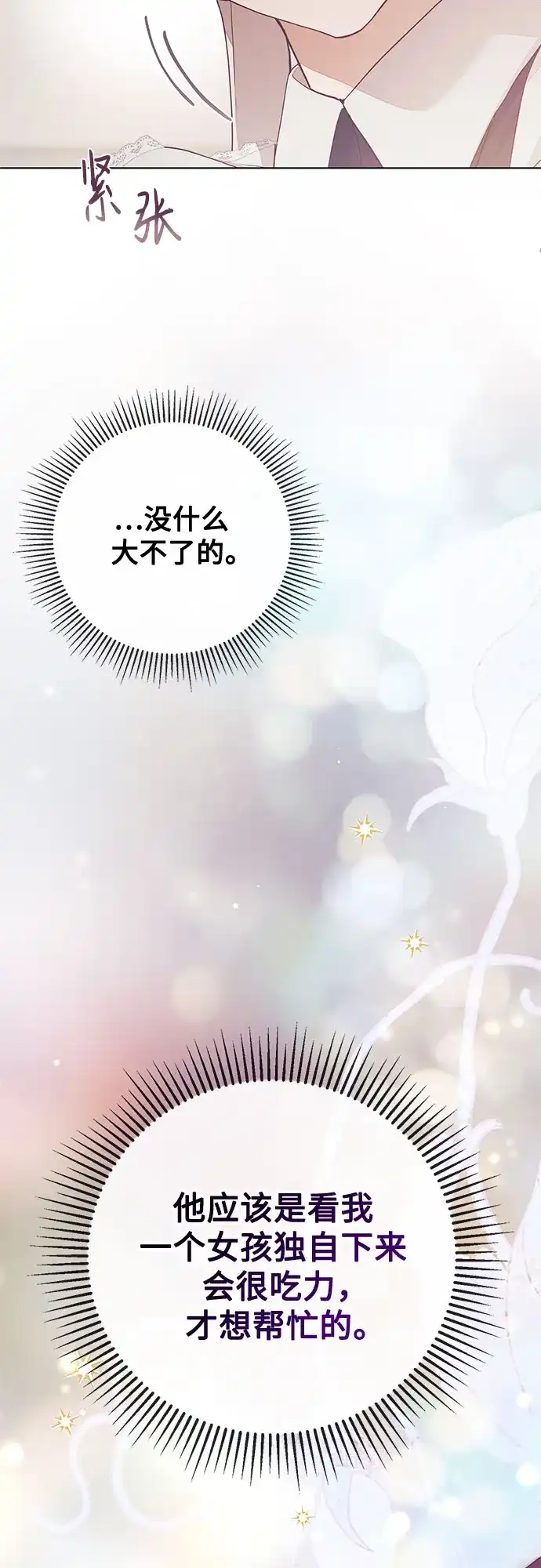 《伯爵家的神秘侍女》第61话 第10页