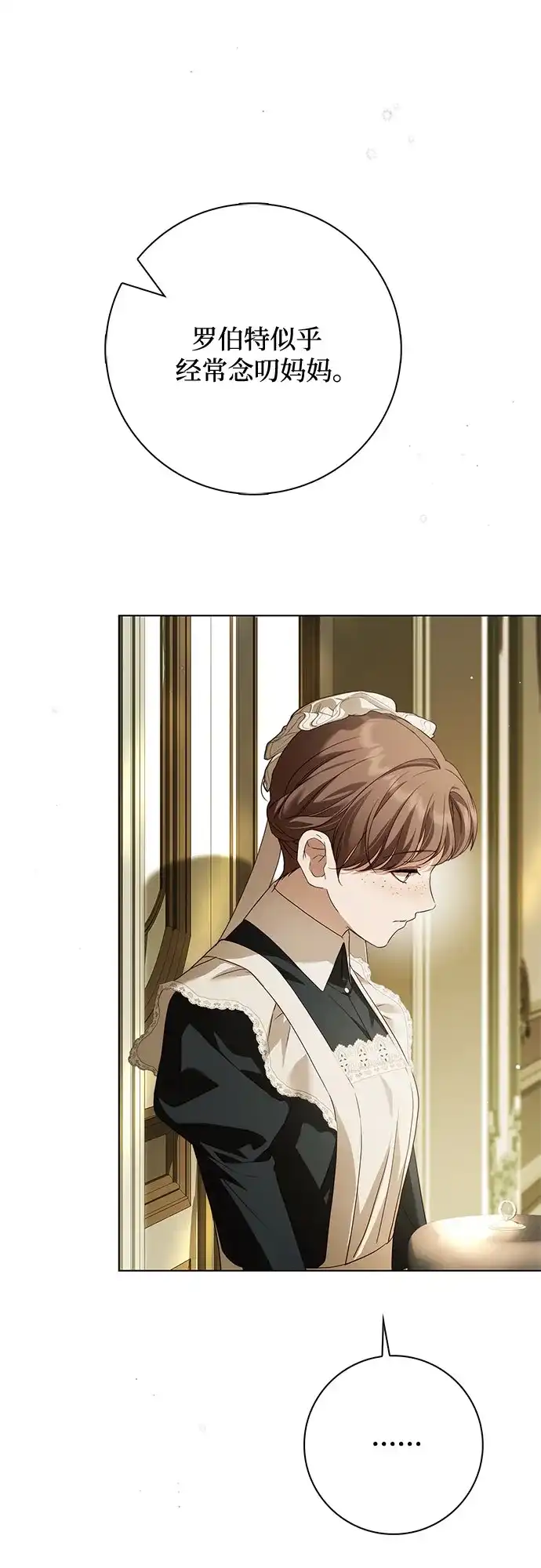 《伯爵家的神秘侍女》第61话 第62页