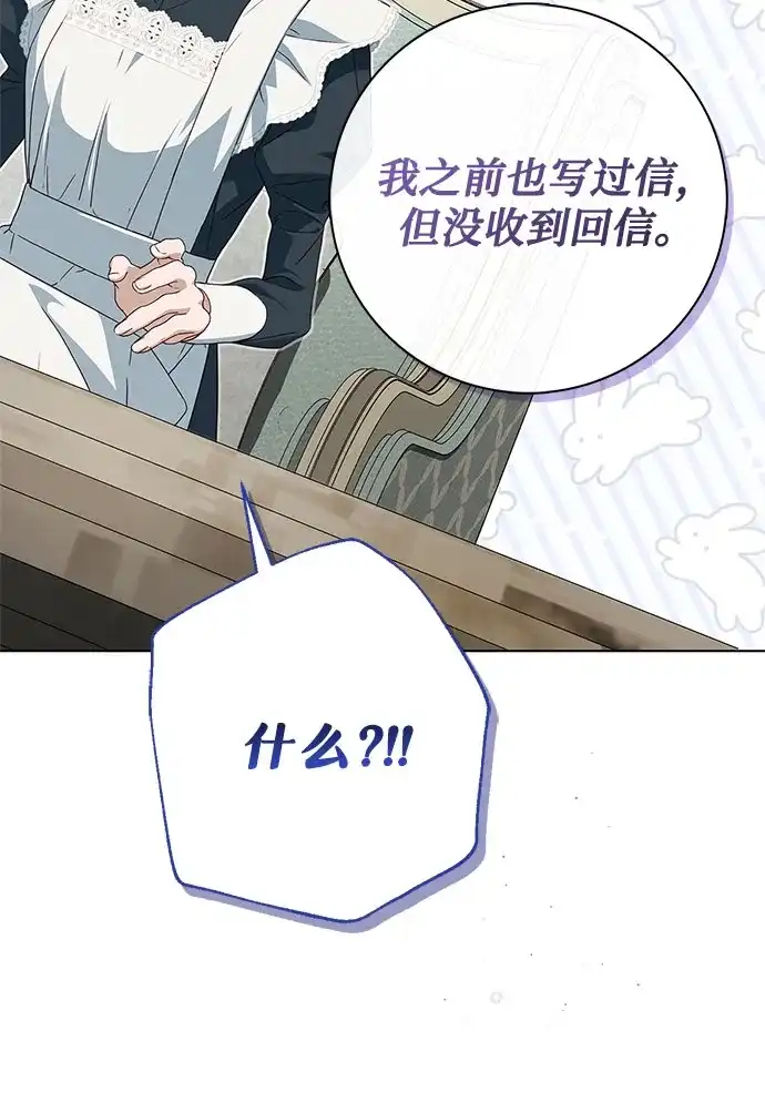 《伯爵家的神秘侍女》第62话 第29页
