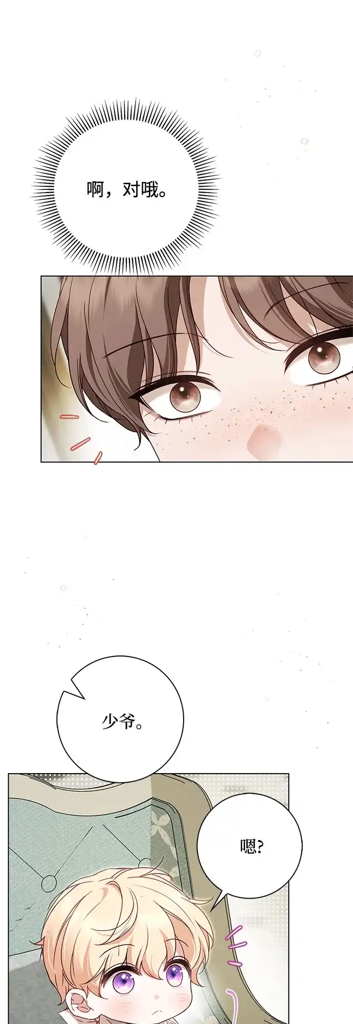 《伯爵家的神秘侍女》第62话 第25页
