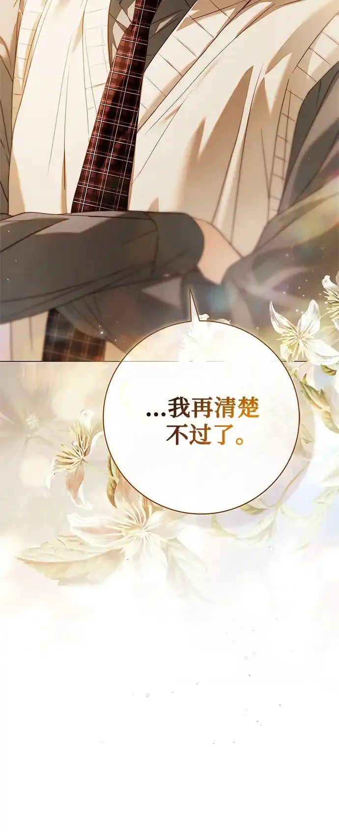 《伯爵家的神秘侍女》第62话 第12页