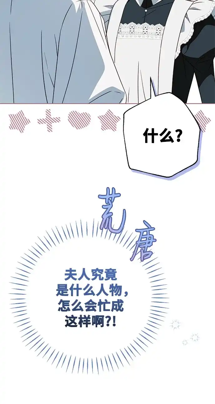 《伯爵家的神秘侍女》第62话 第61页