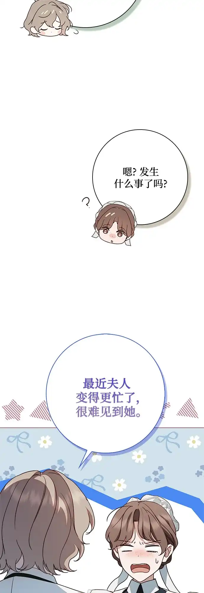 《伯爵家的神秘侍女》第62话 第60页