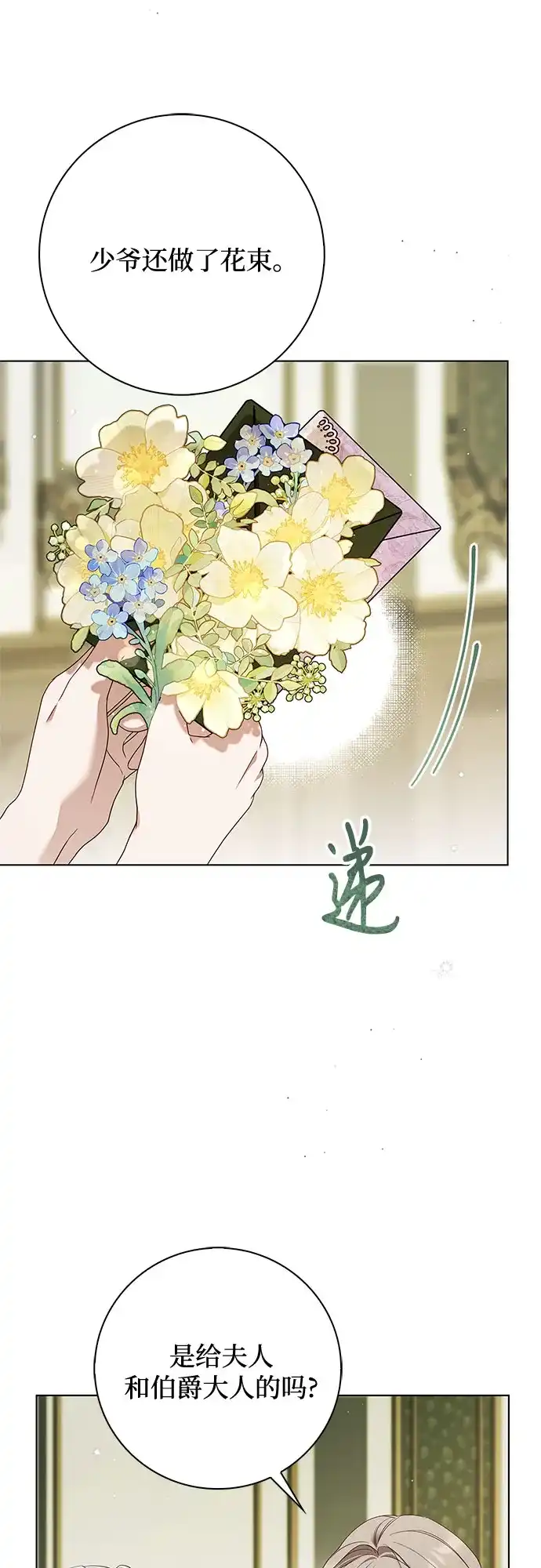 《伯爵家的神秘侍女》第62话 第51页