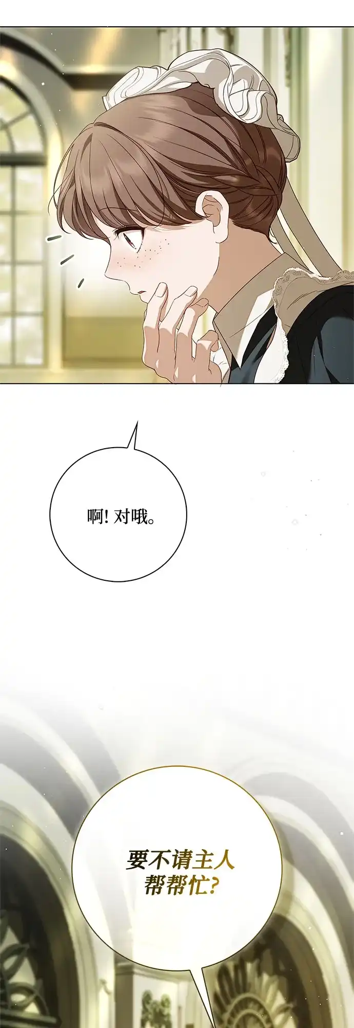 《伯爵家的神秘侍女》第62话 第63页