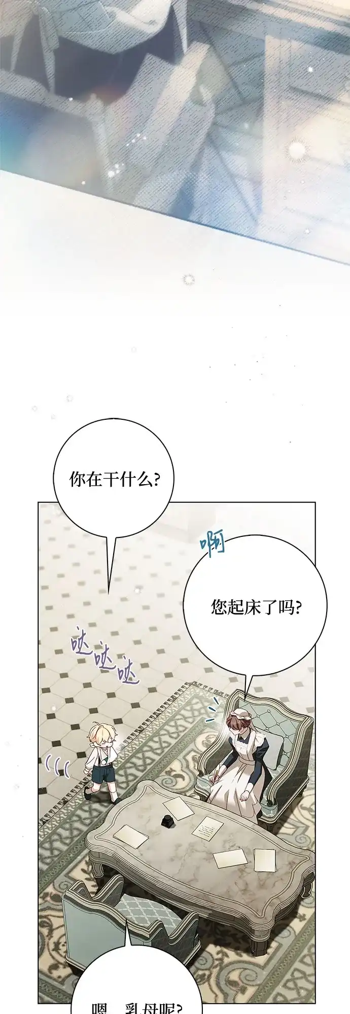 《伯爵家的神秘侍女》第62话 第17页