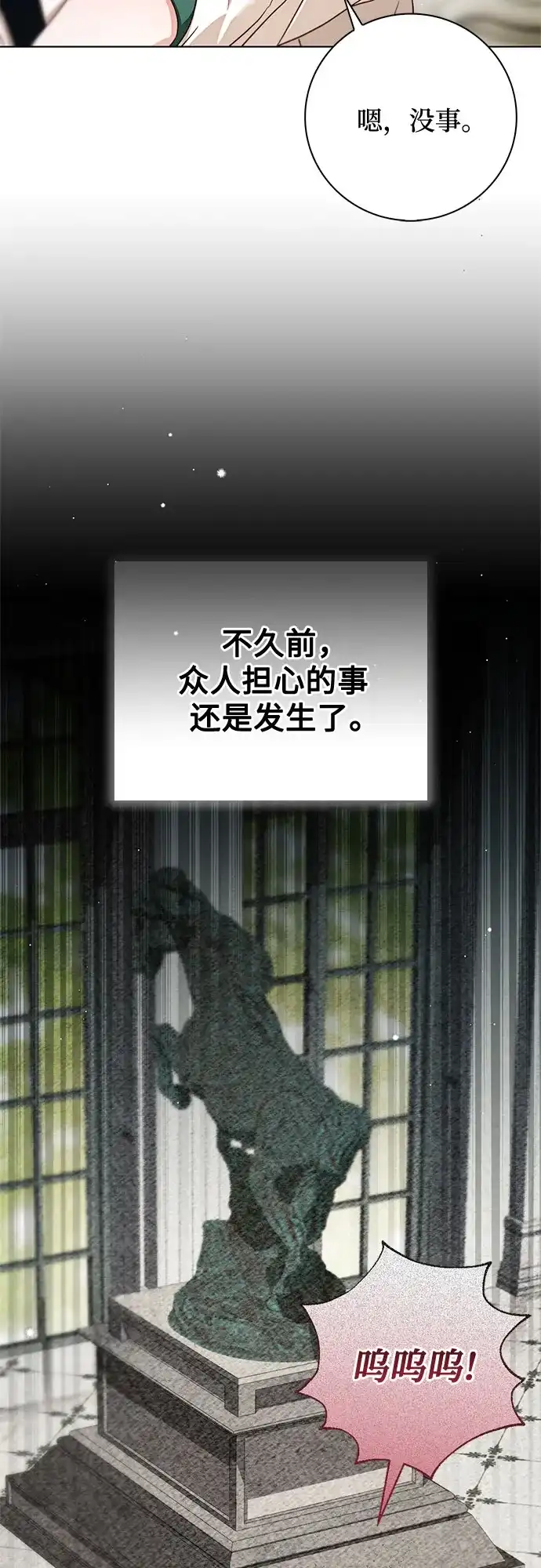 《伯爵家的神秘侍女》第62话 第20页