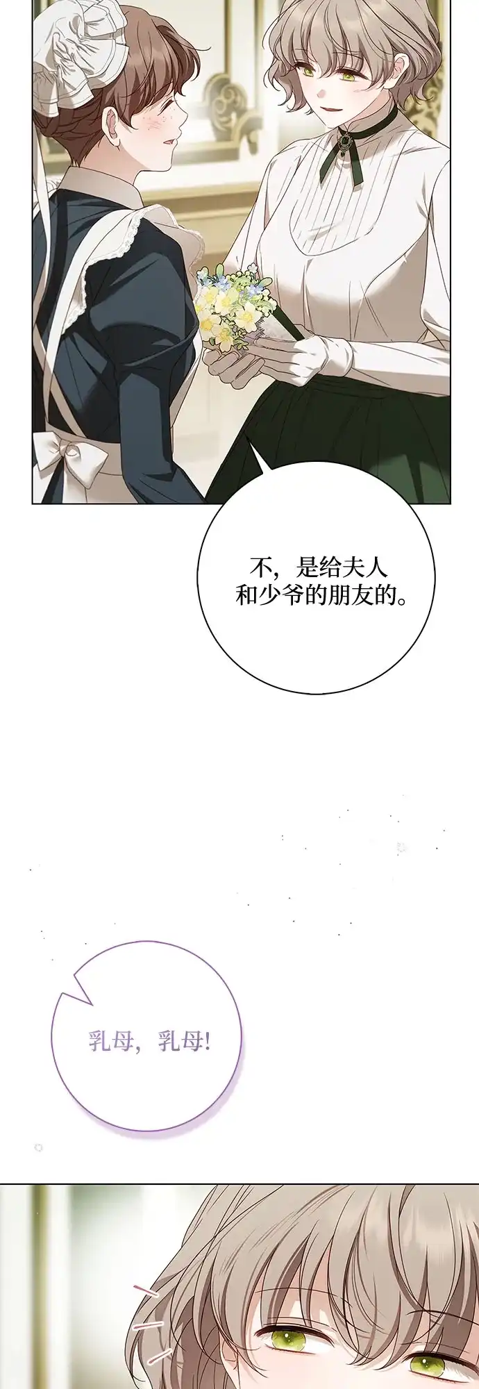 《伯爵家的神秘侍女》第62话 第52页