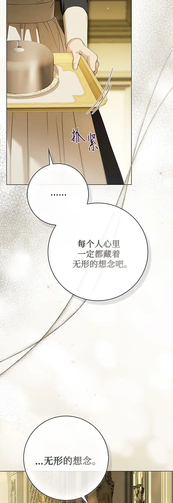 《伯爵家的神秘侍女》第62话 第10页