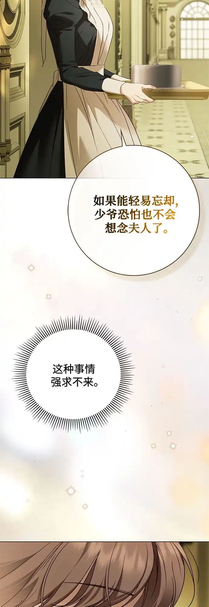 《伯爵家的神秘侍女》第62话 第5页