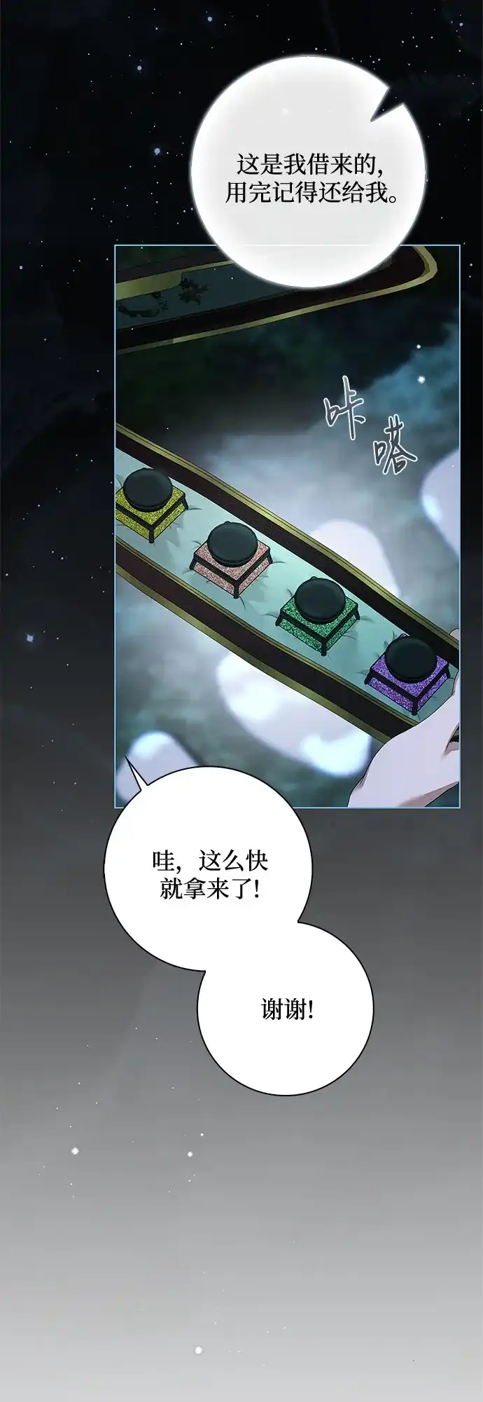 《伯爵家的神秘侍女》第62话 第33页