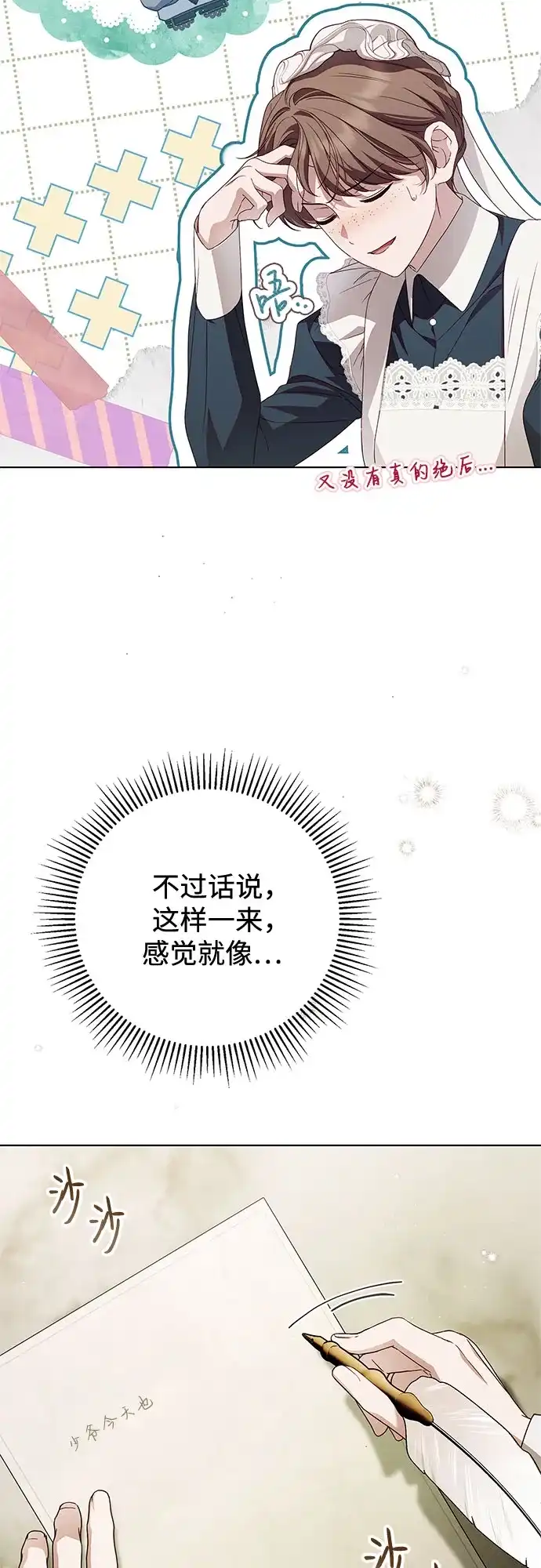 《伯爵家的神秘侍女》第62话 第15页