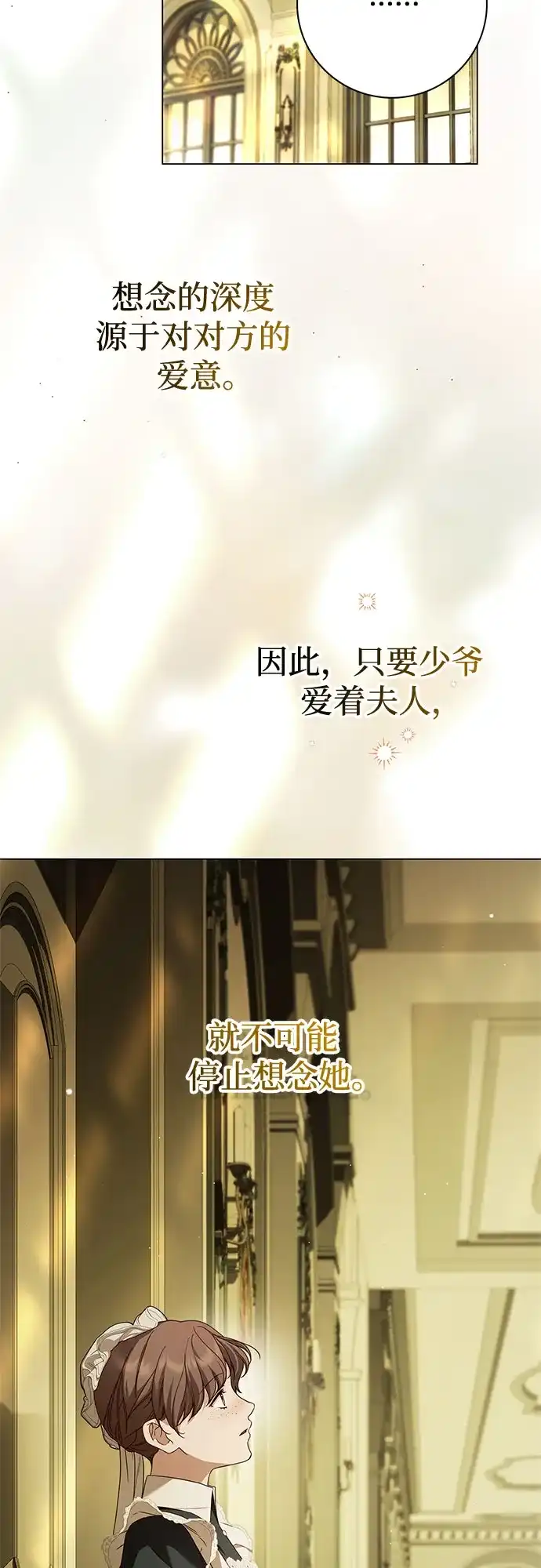 《伯爵家的神秘侍女》第62话 第4页