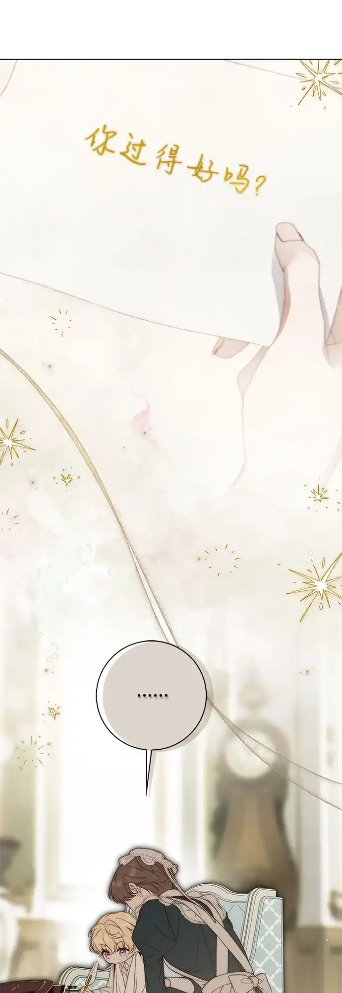 《伯爵家的神秘侍女》第62话 第43页