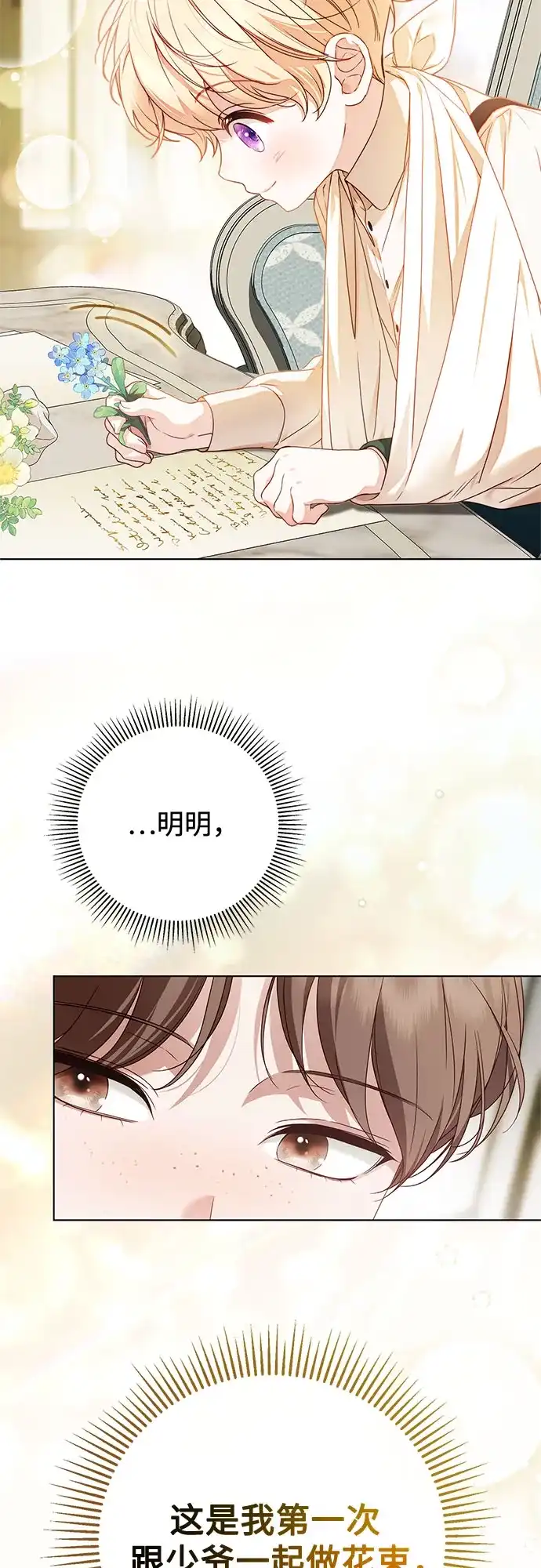 《伯爵家的神秘侍女》第62话 第47页