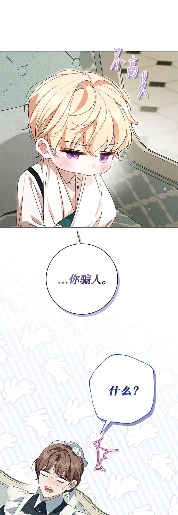 《伯爵家的神秘侍女》第62话 第28页