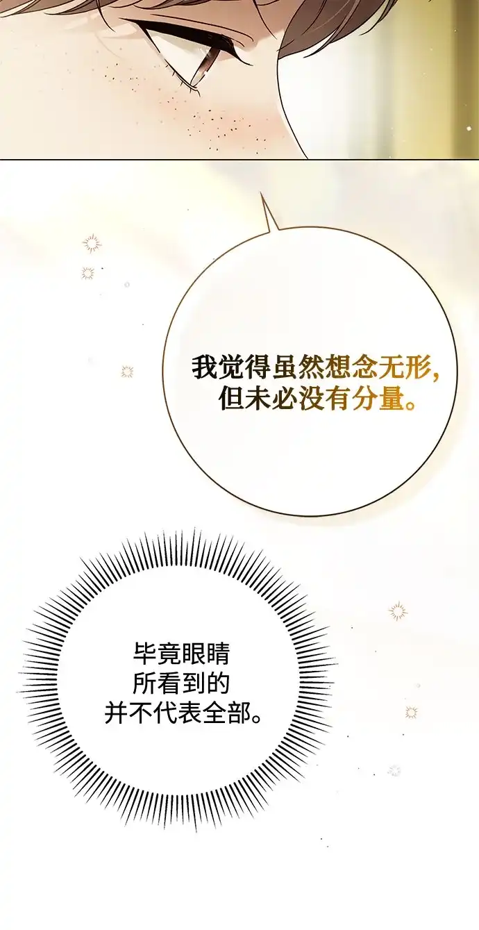 《伯爵家的神秘侍女》第62话 第6页
