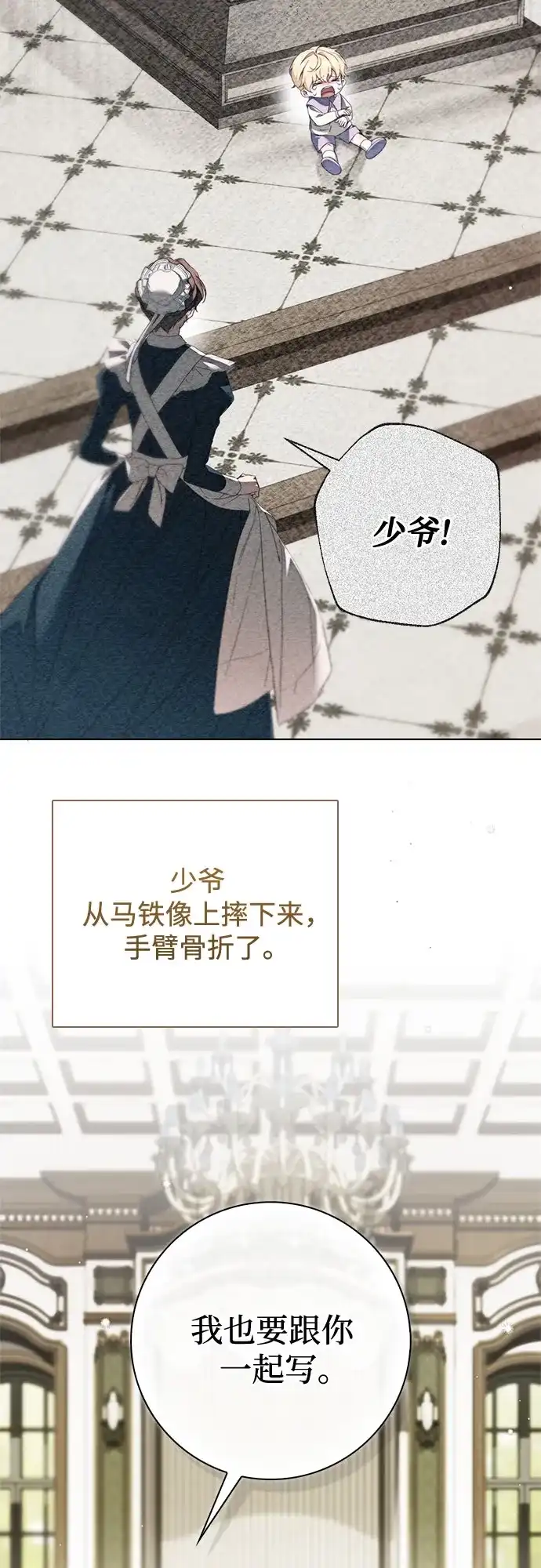 《伯爵家的神秘侍女》第62话 第21页