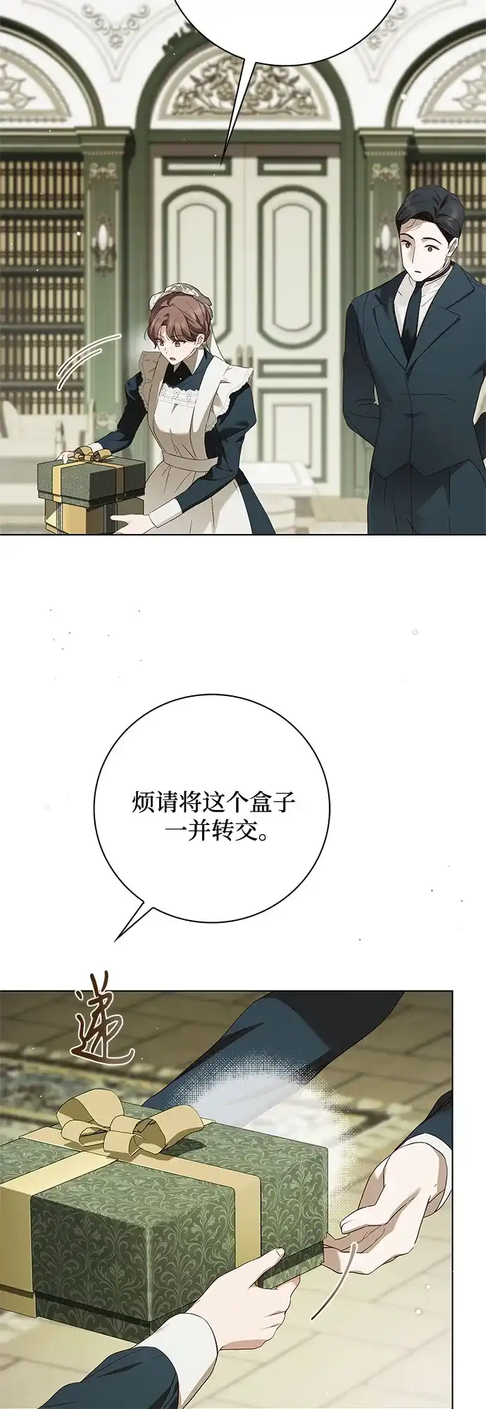 《伯爵家的神秘侍女》第63话 第22页