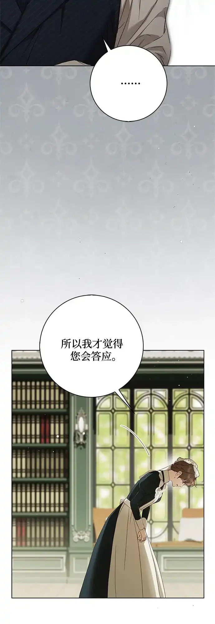 《伯爵家的神秘侍女》第63话 第19页