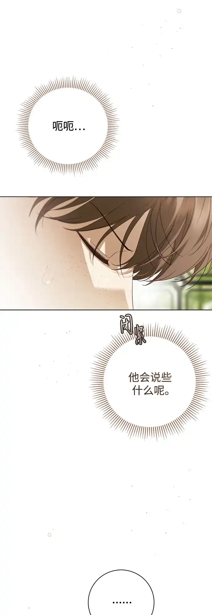 《伯爵家的神秘侍女》第63话 第20页