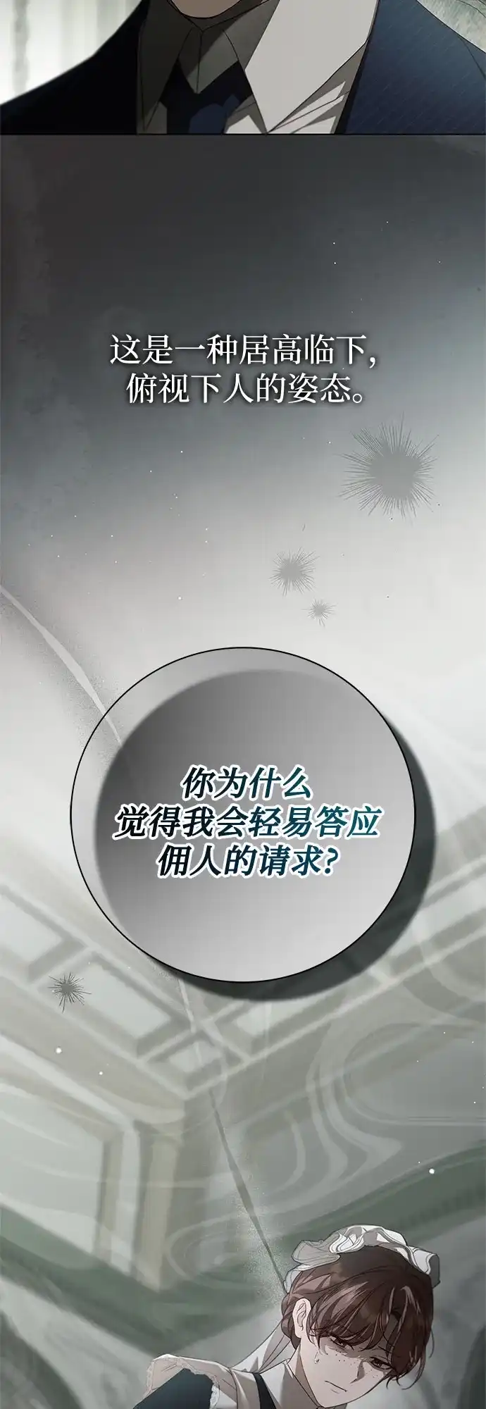 《伯爵家的神秘侍女》第63话 第11页