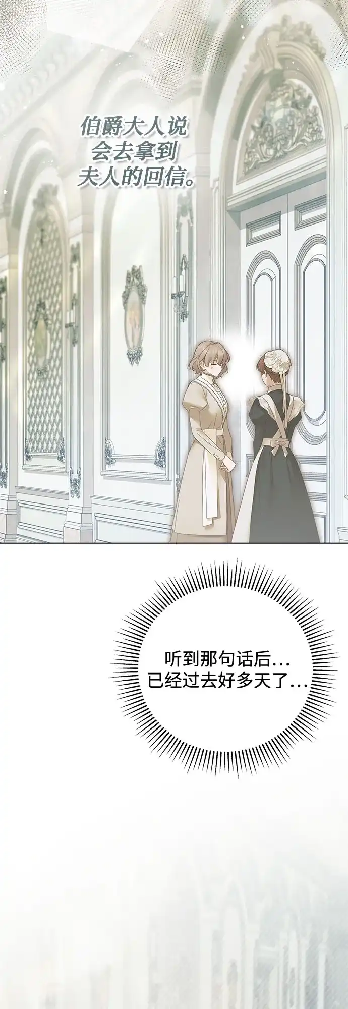 《伯爵家的神秘侍女》第63话 第55页
