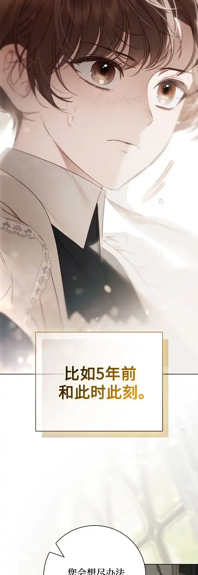 《伯爵家的神秘侍女》第63话 第16页