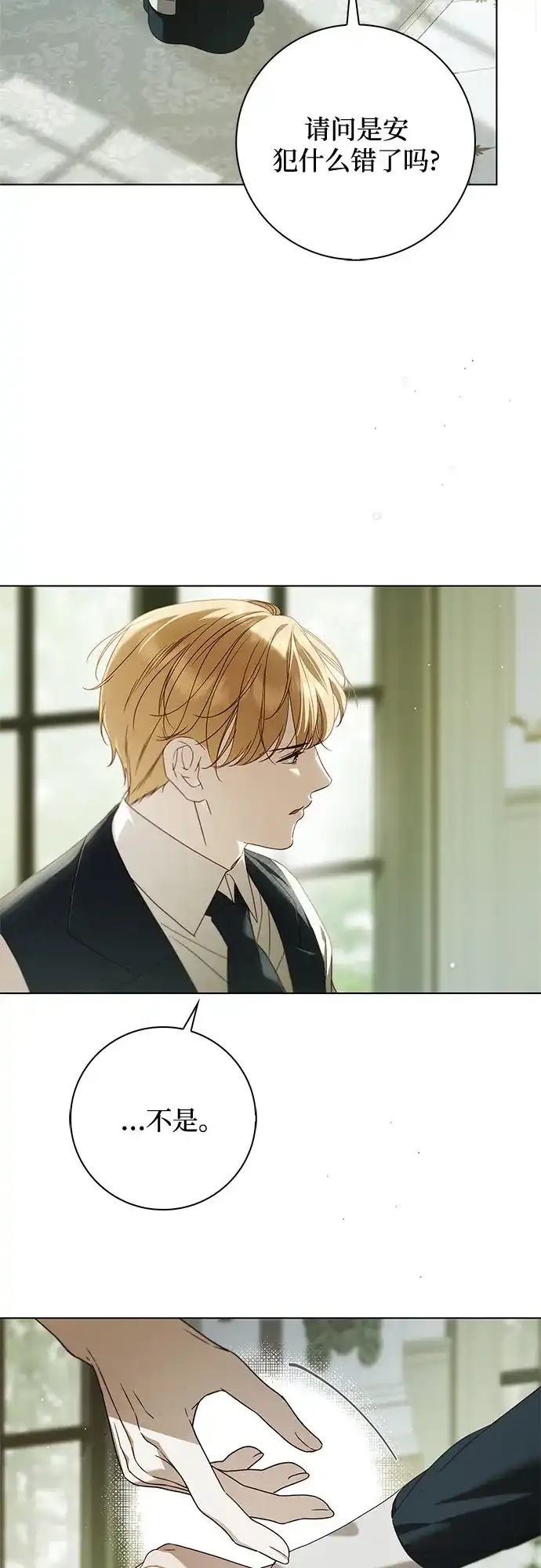 《伯爵家的神秘侍女》第63话 第42页