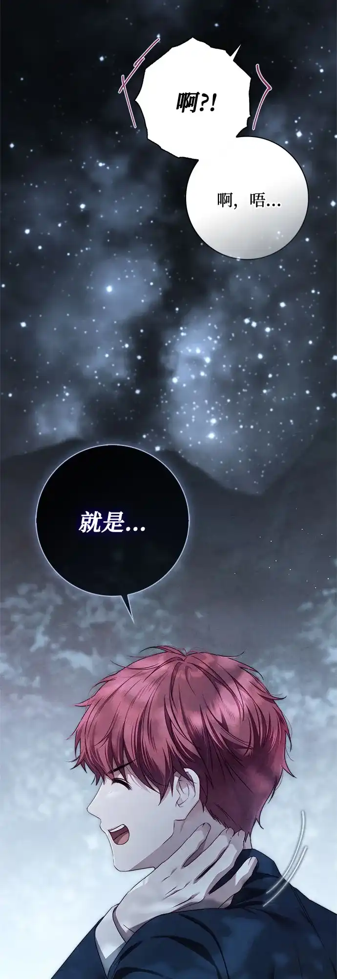 《伯爵家的神秘侍女》第63话 第65页