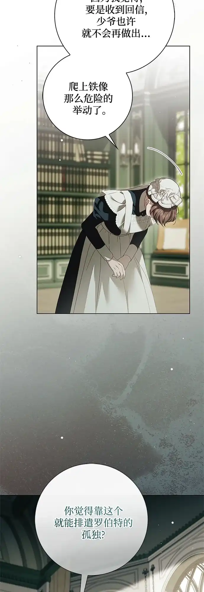 《伯爵家的神秘侍女》第63话 第9页