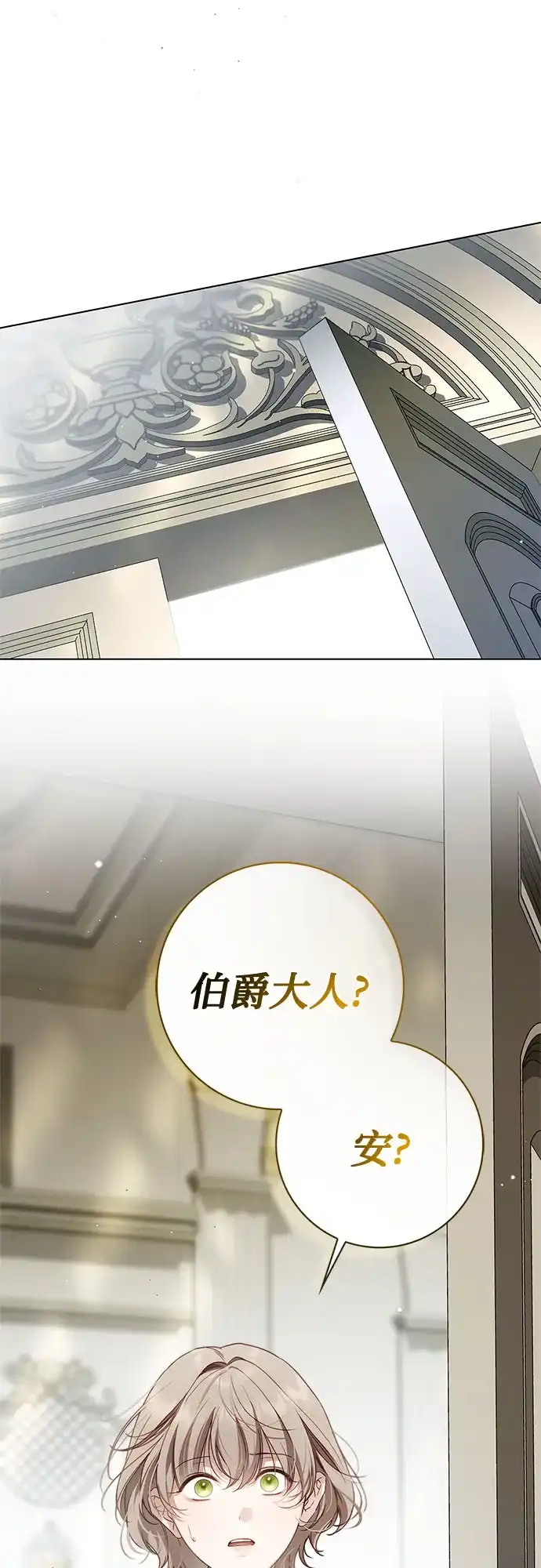 《伯爵家的神秘侍女》第63话 第40页