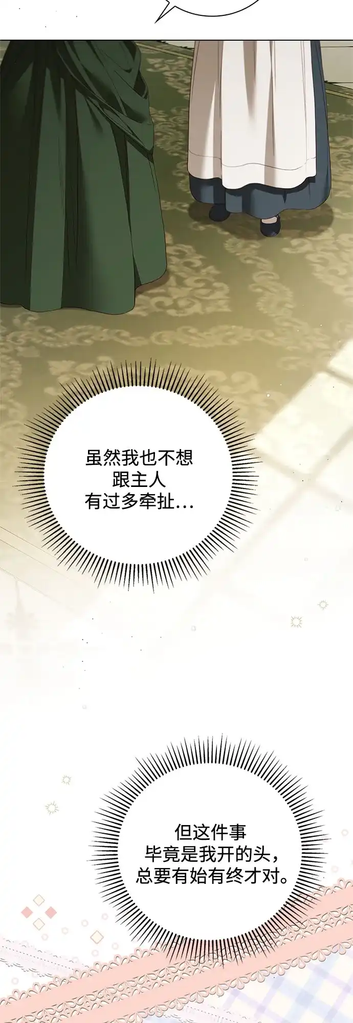 《伯爵家的神秘侍女》第63话 第4页