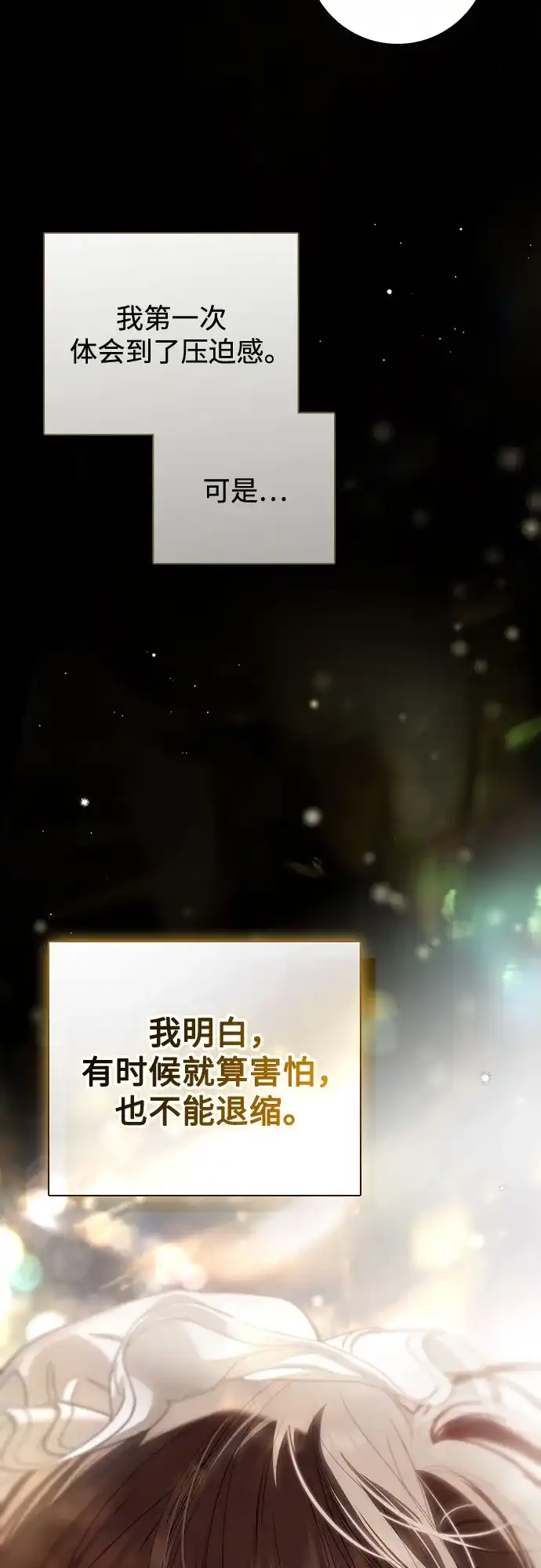 《伯爵家的神秘侍女》第63话 第15页