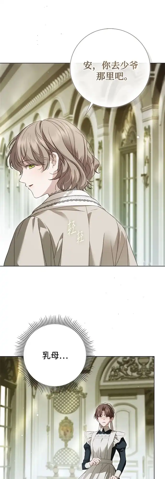 《伯爵家的神秘侍女》第63话 第46页