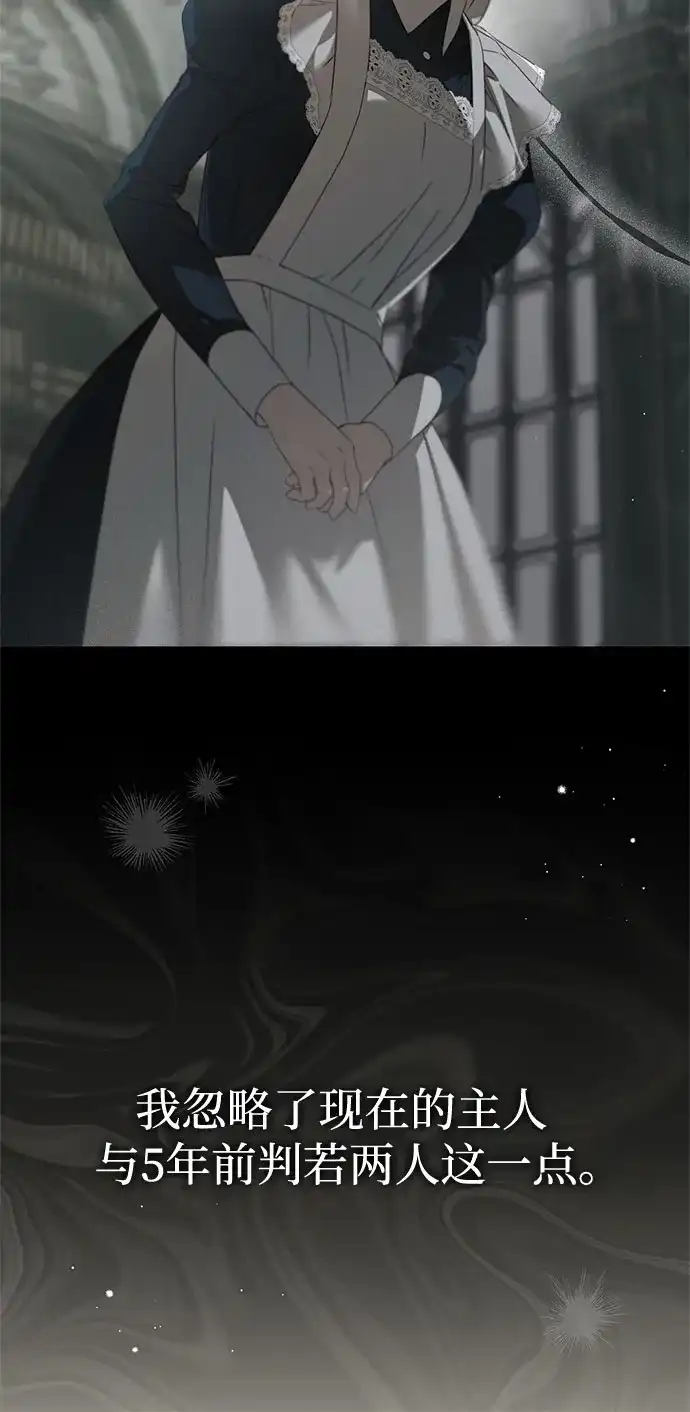 《伯爵家的神秘侍女》第63话 第12页