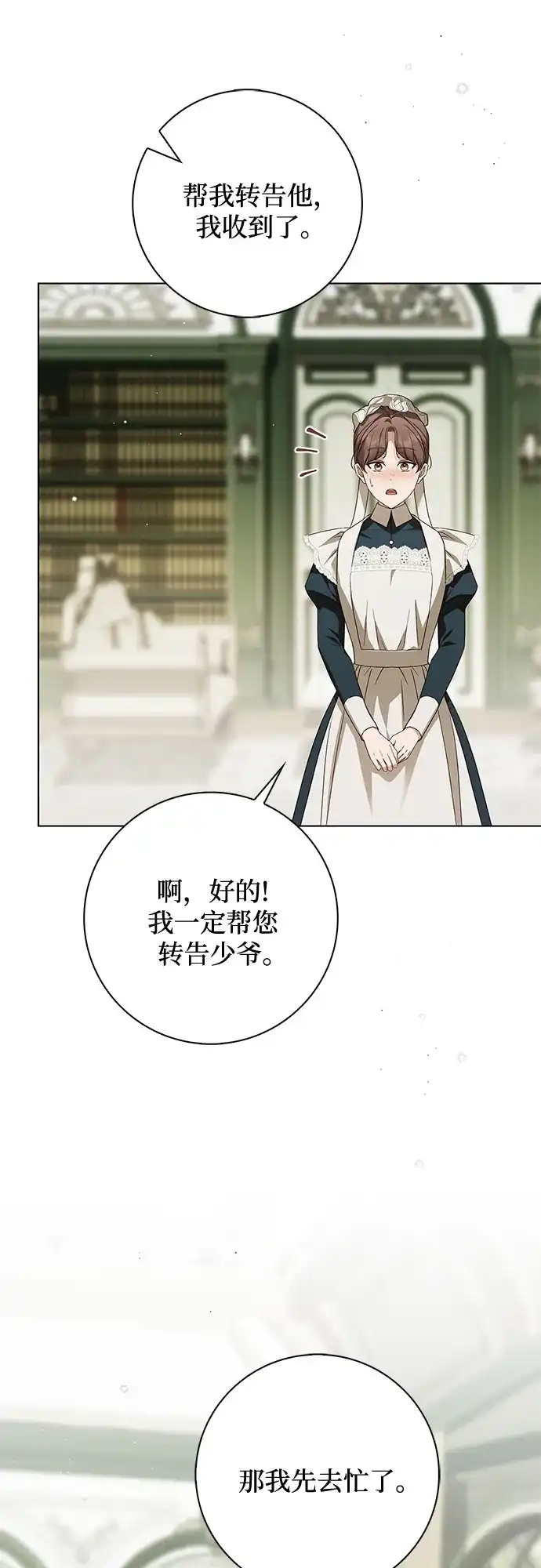 《伯爵家的神秘侍女》第63话 第29页