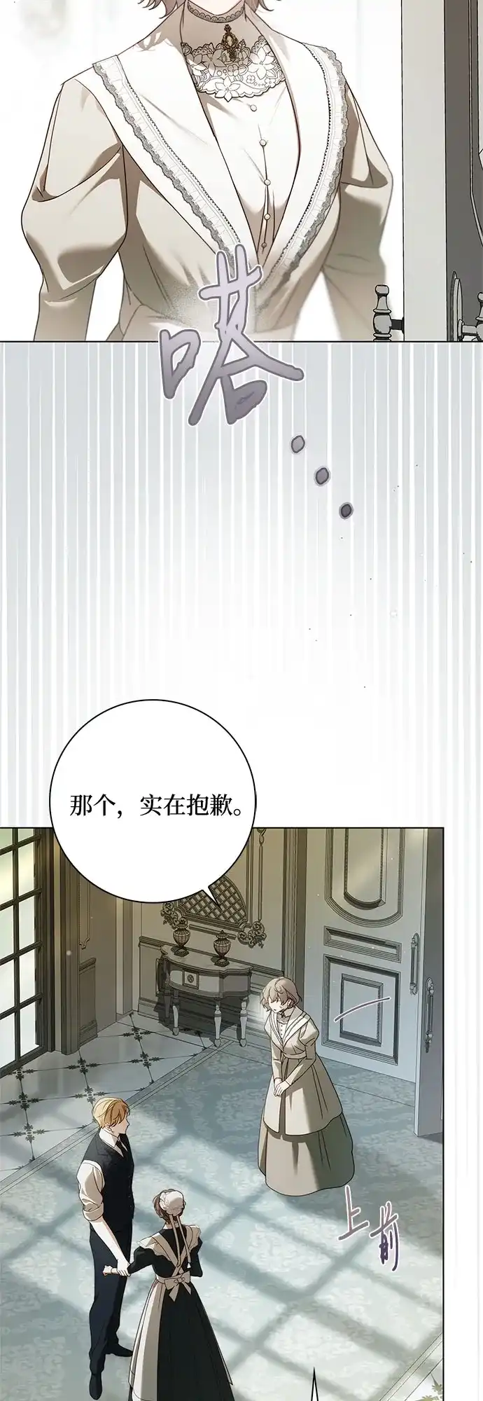《伯爵家的神秘侍女》第63话 第41页