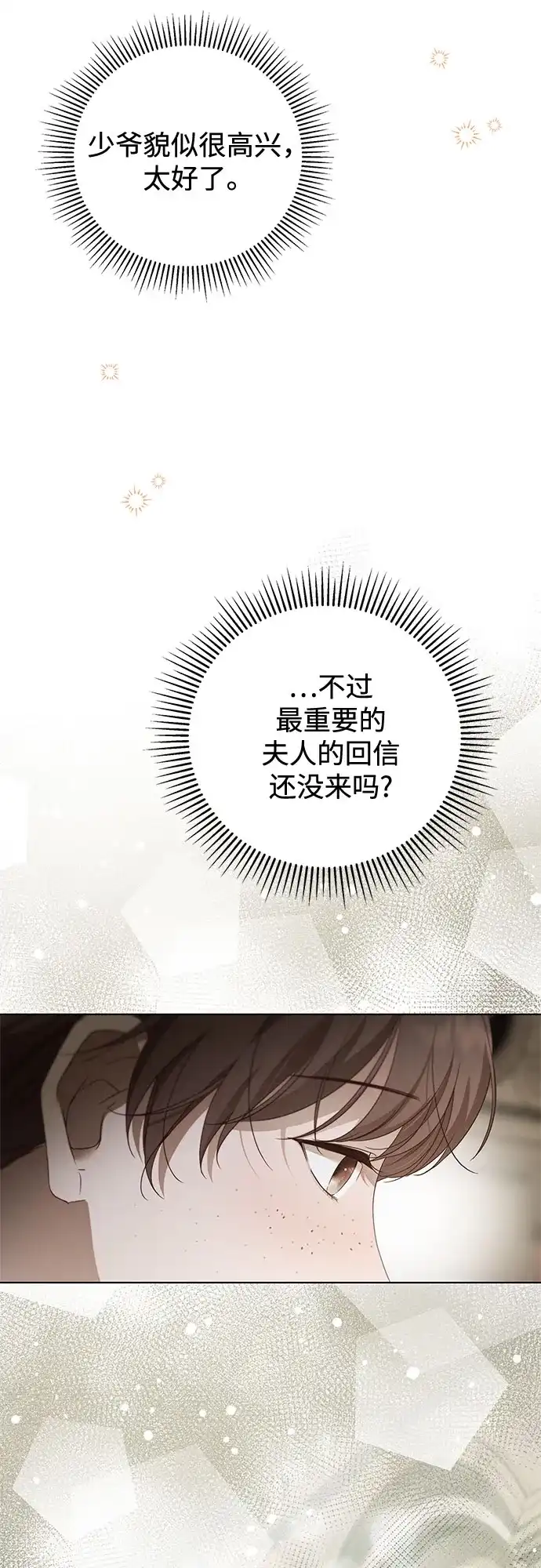 《伯爵家的神秘侍女》第63话 第54页