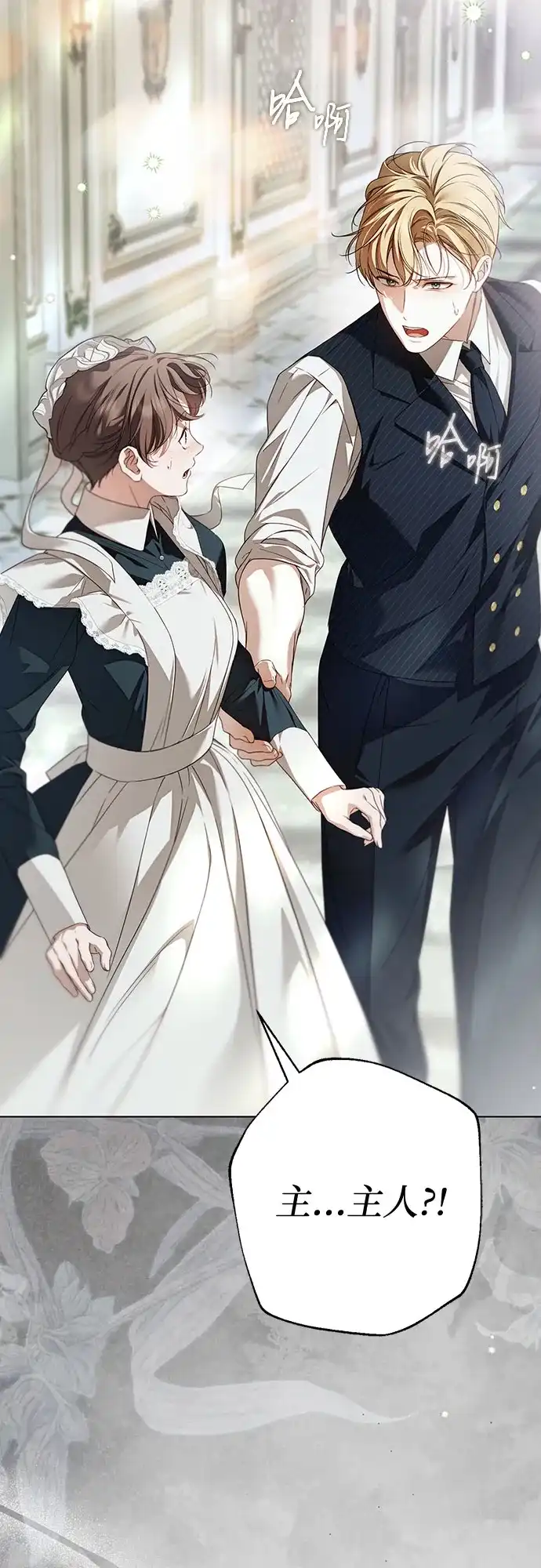 《伯爵家的神秘侍女》第63话 第35页