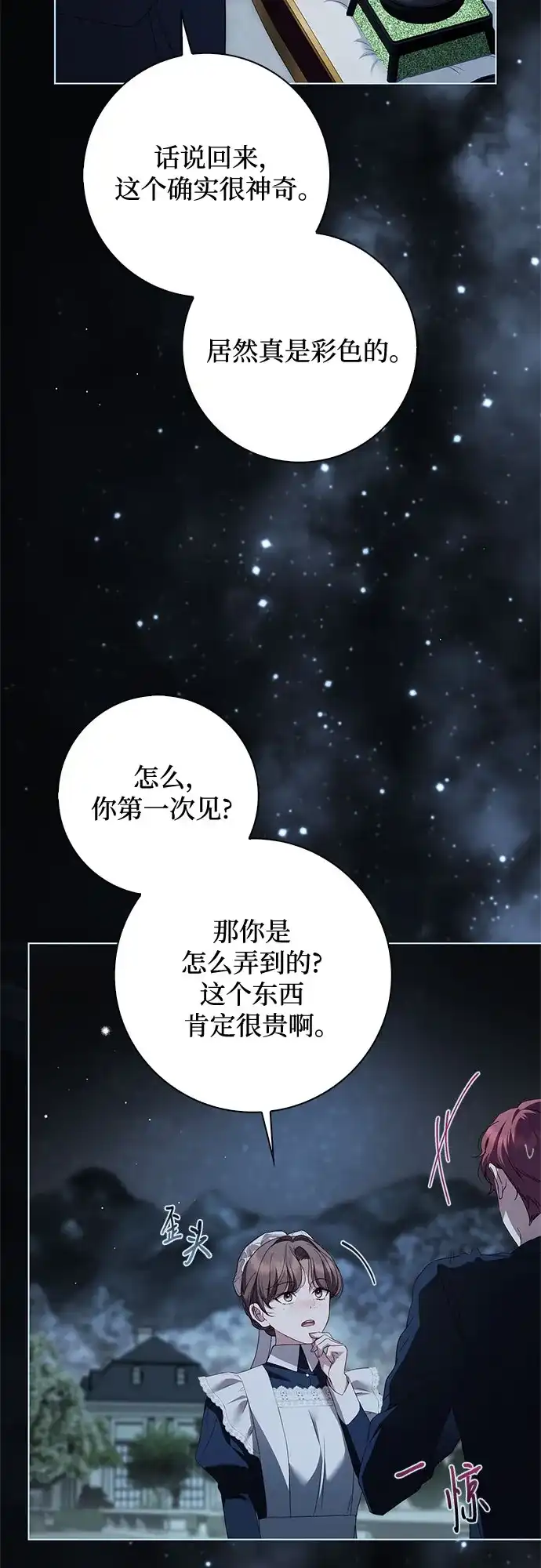 《伯爵家的神秘侍女》第63话 第64页