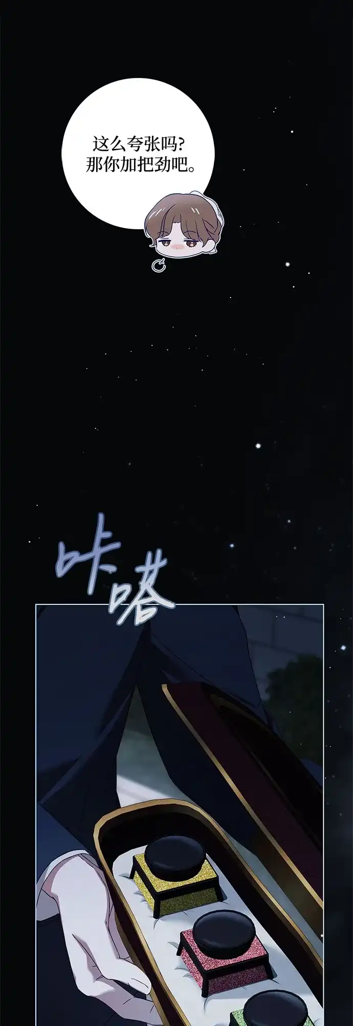 《伯爵家的神秘侍女》第63话 第63页